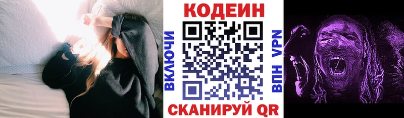 Codein напиток Lean (лин) Отрадная