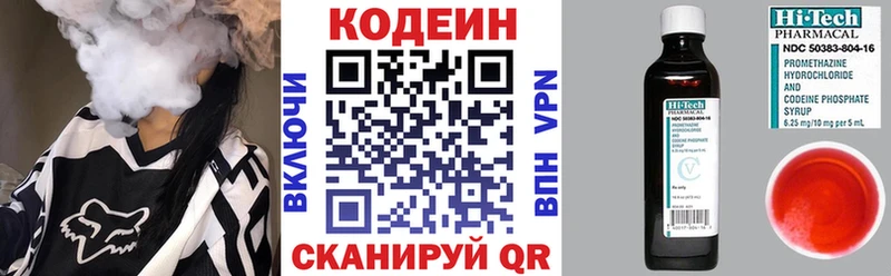 Кодеин напиток Lean (лин)  Купить закладки  Отрадная 